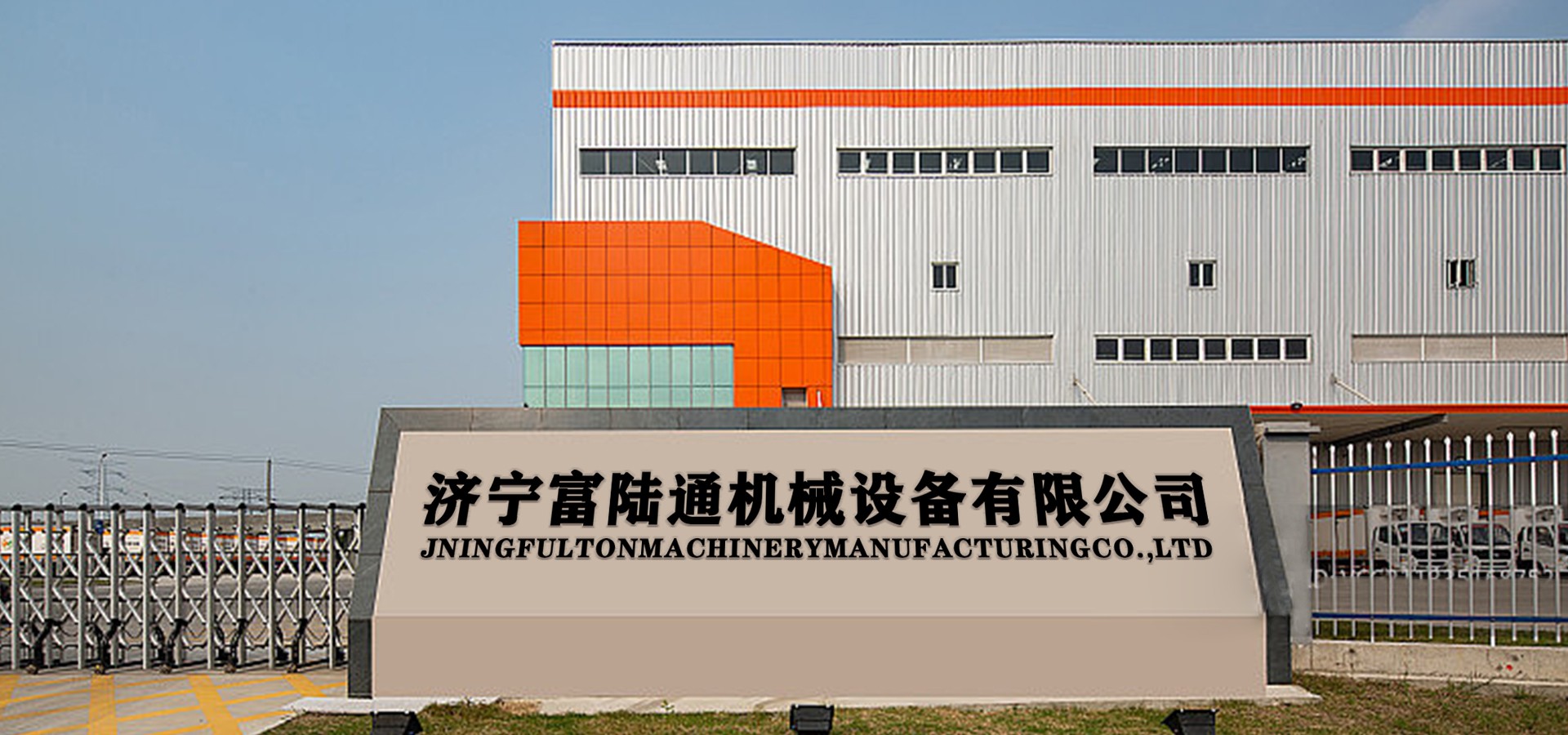 Компания по производству машинного оборудования Цзинин Фултон, Лтд.
